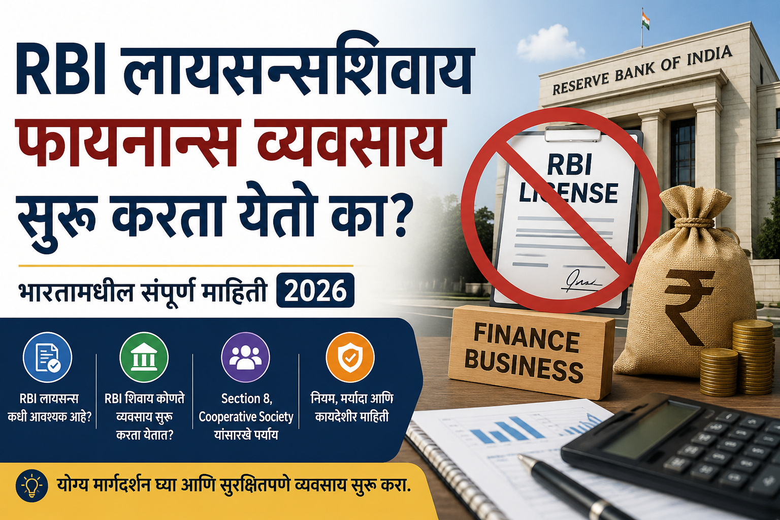 finance business without RBI
